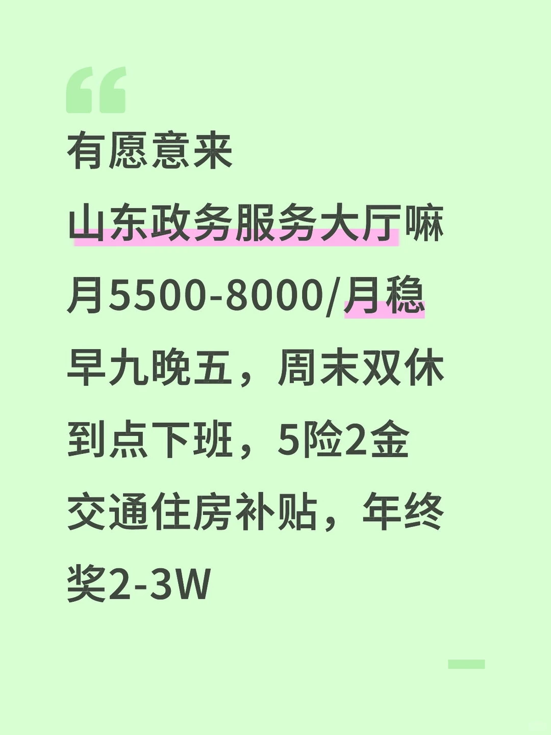 山东服务大厅，稳定简单家门口✅