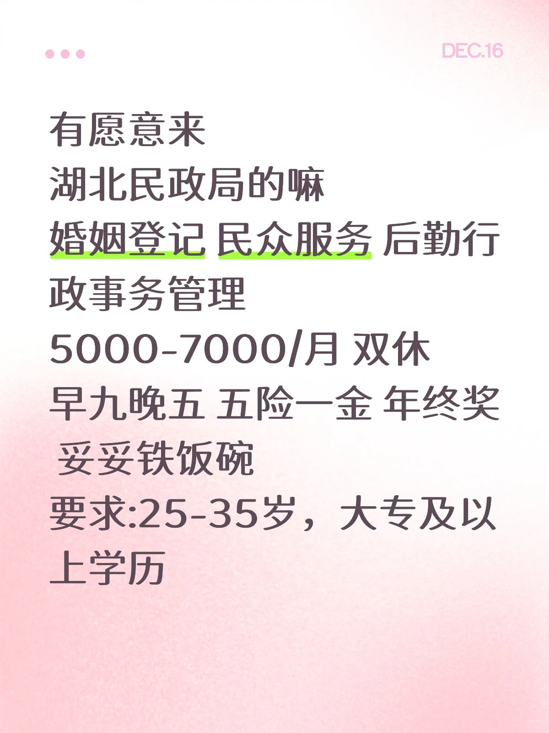 湖北民政局好工作，有人想要加入吗
