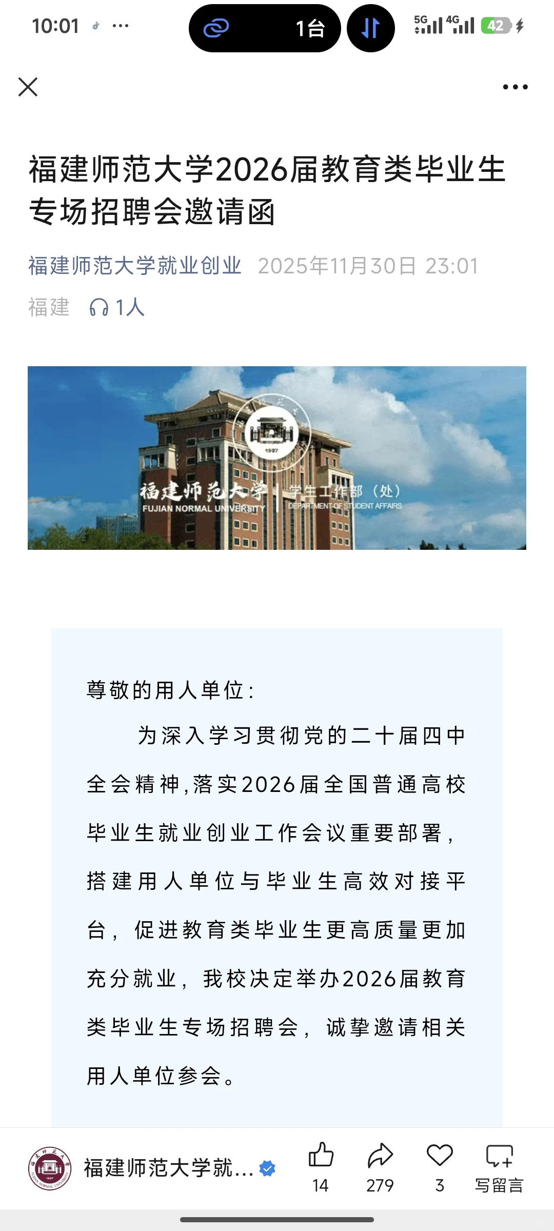福建师范大学教育专场招聘会简历代投