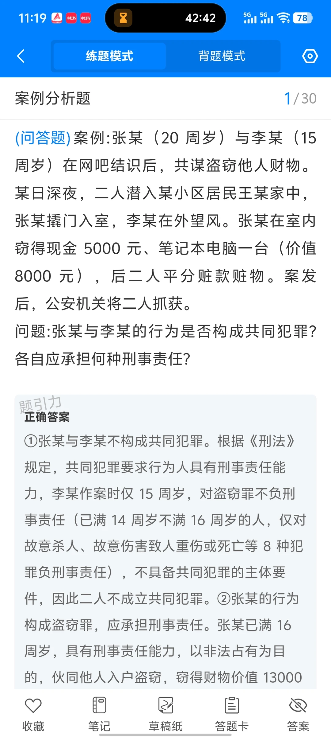 山东省各检察院招聘书记员独家定制刷题软件