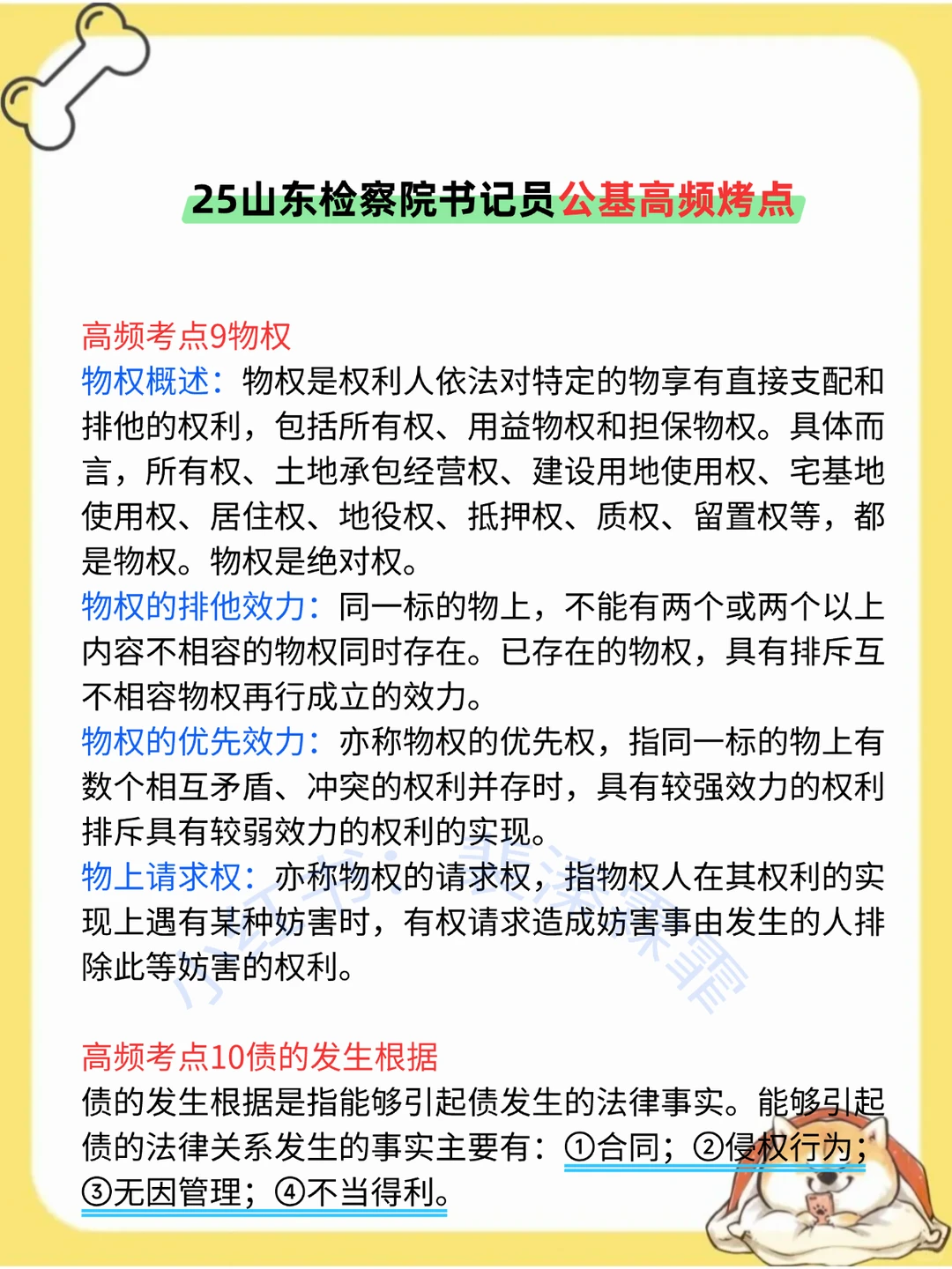 山东检察院书记员考试，别裸考，直接背