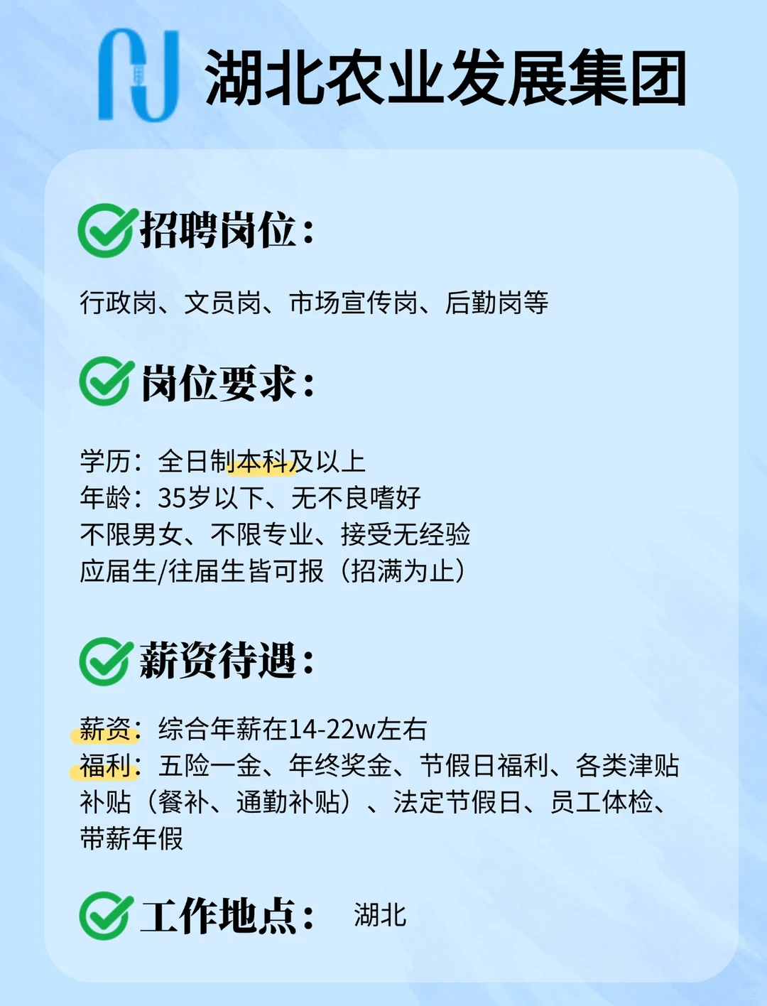 湖北农业发展集团来啦！五险一金！速来！