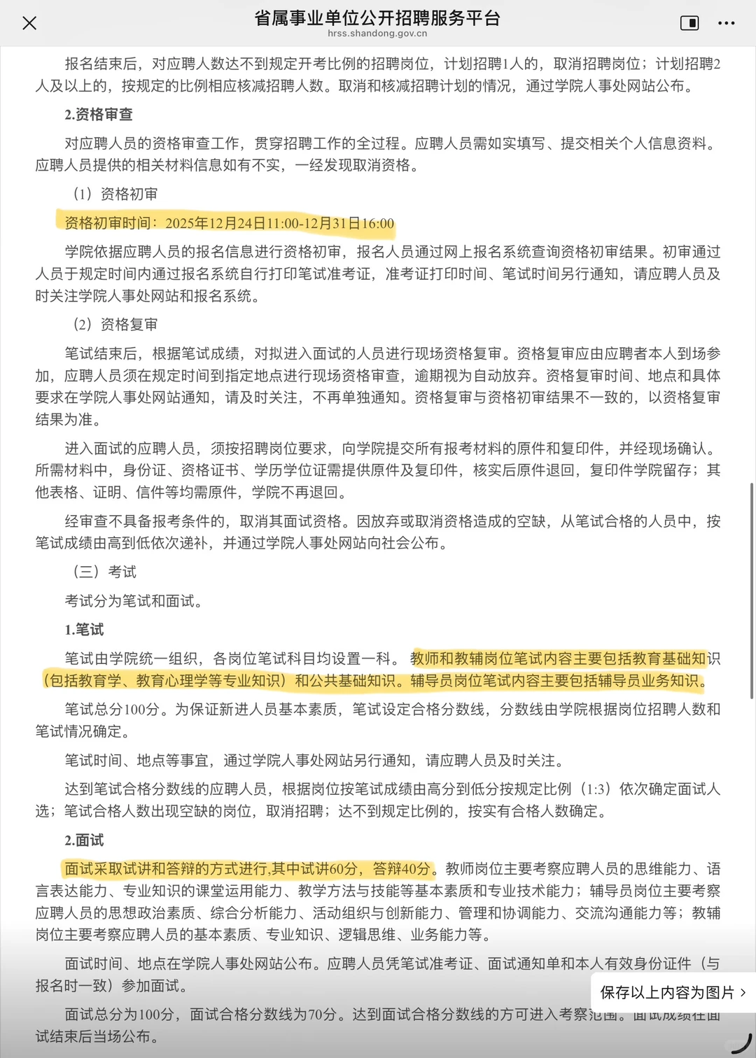 山东劳动职业技术学院2025年度公开招聘人员