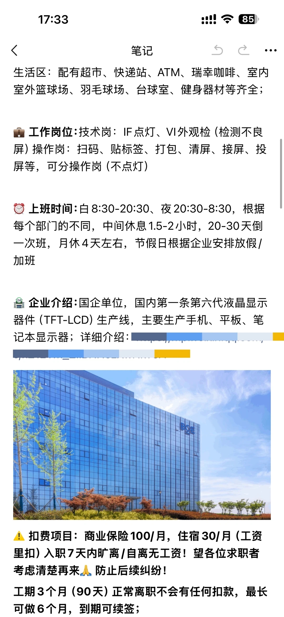 合肥京东方光电寒假工招聘可分不点灯岗位