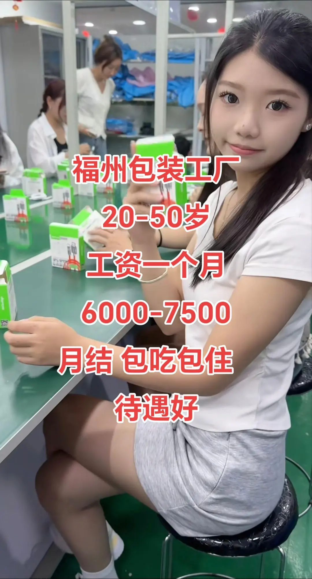 福州包装工厂招工