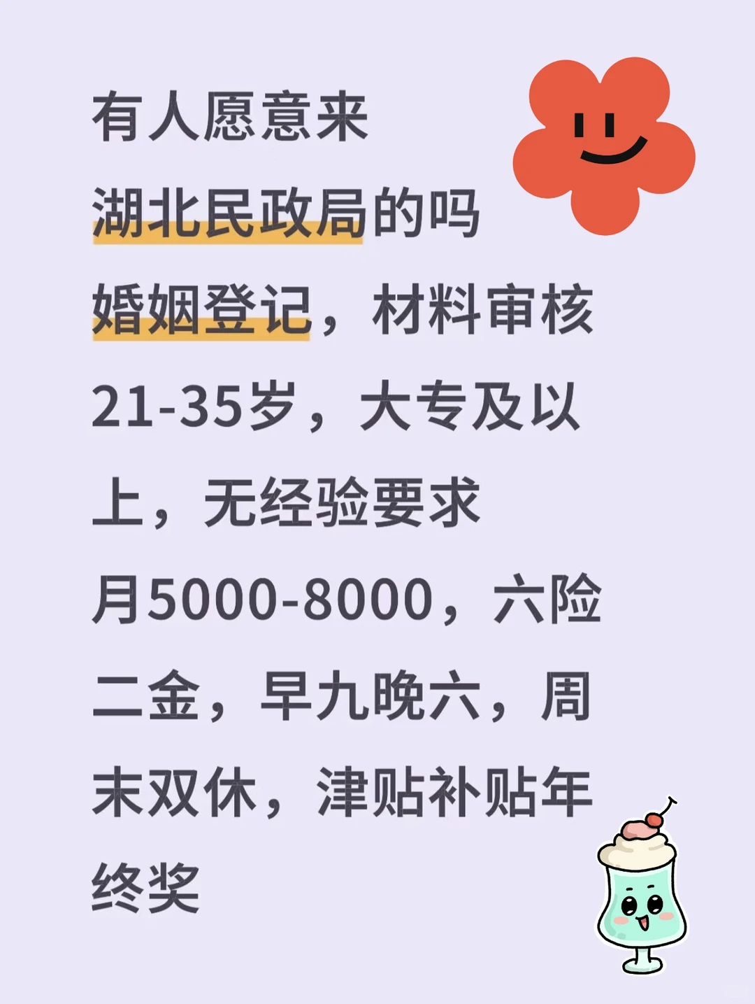 湖北民政局缺人！！有意愿加入的嘛？