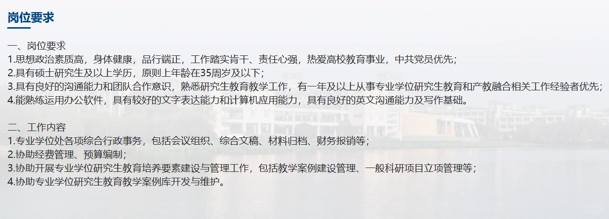 浙江大学研究生院招聘行政助理1人