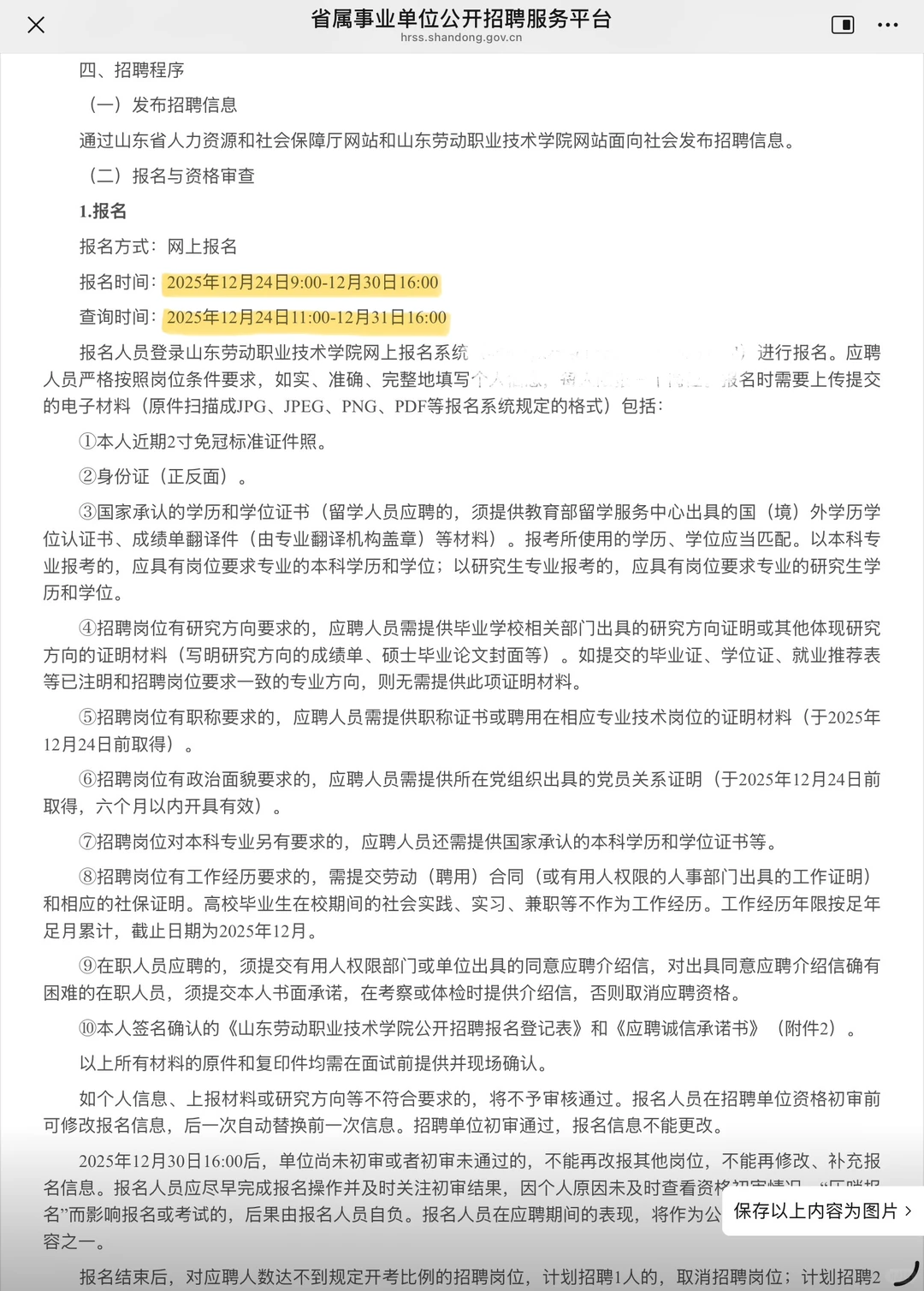 山东劳动职业技术学院2025年度公开招聘人员