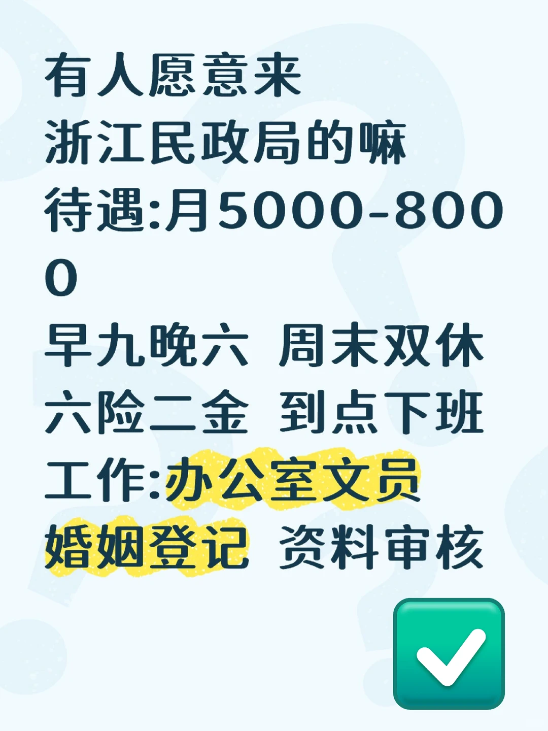 有人想来浙江民政局吗？25-35周岁即可