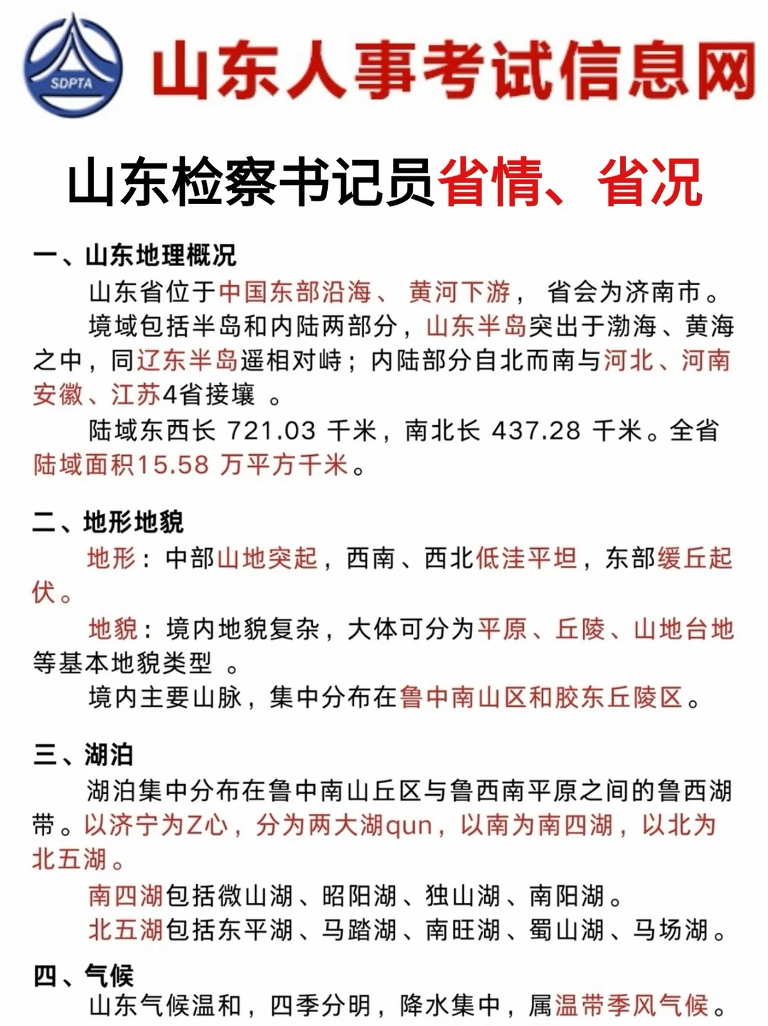 26山东书记员开始招聘啦，明日起报名！！