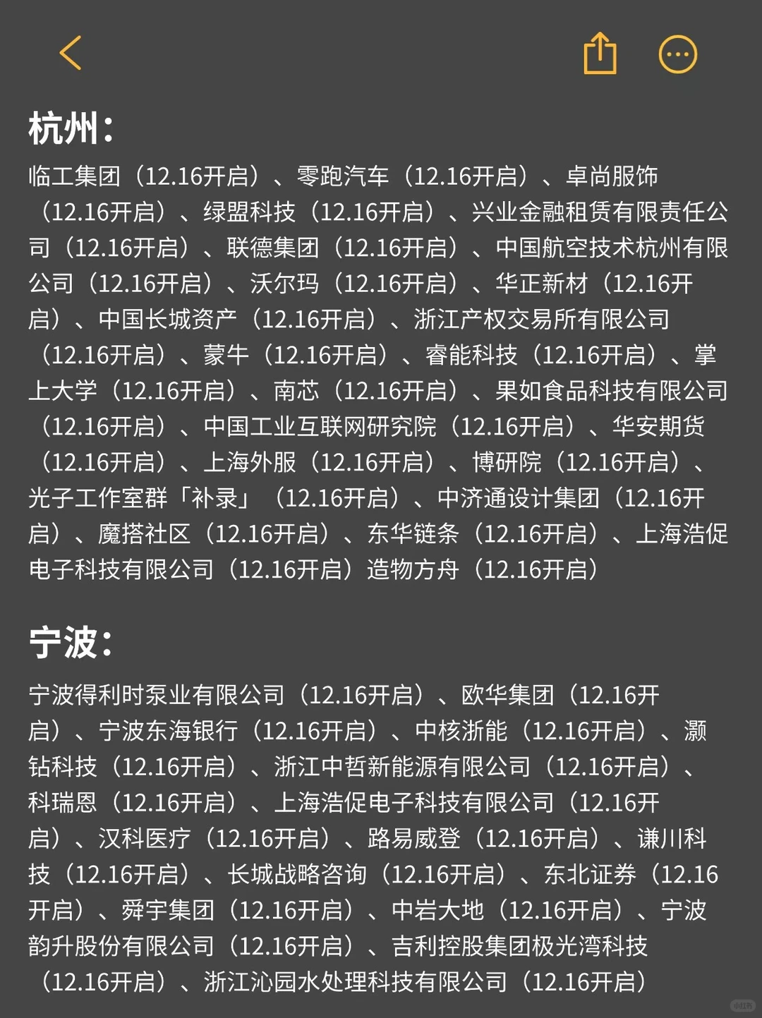 12.16 今天浙江突然开了好多新的校招啊~