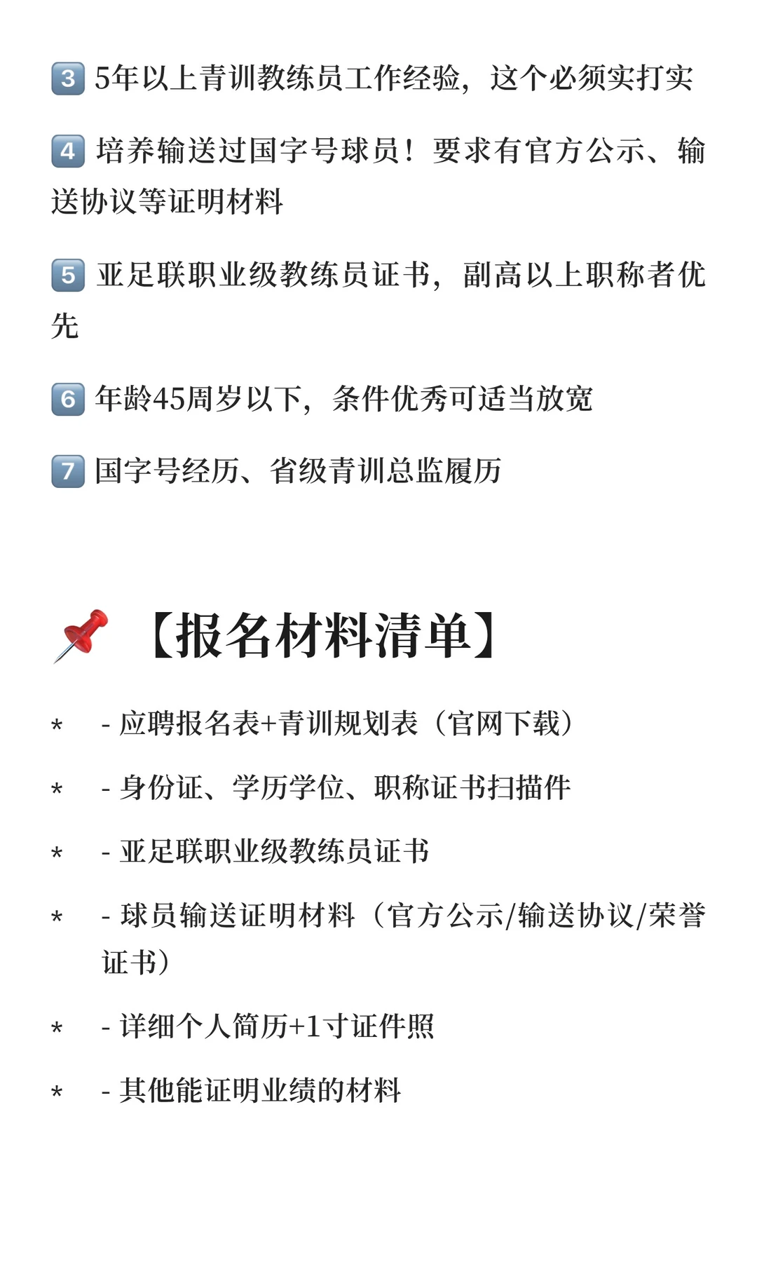 【炸裂！福建省足协青训总监岗公开招聘，足