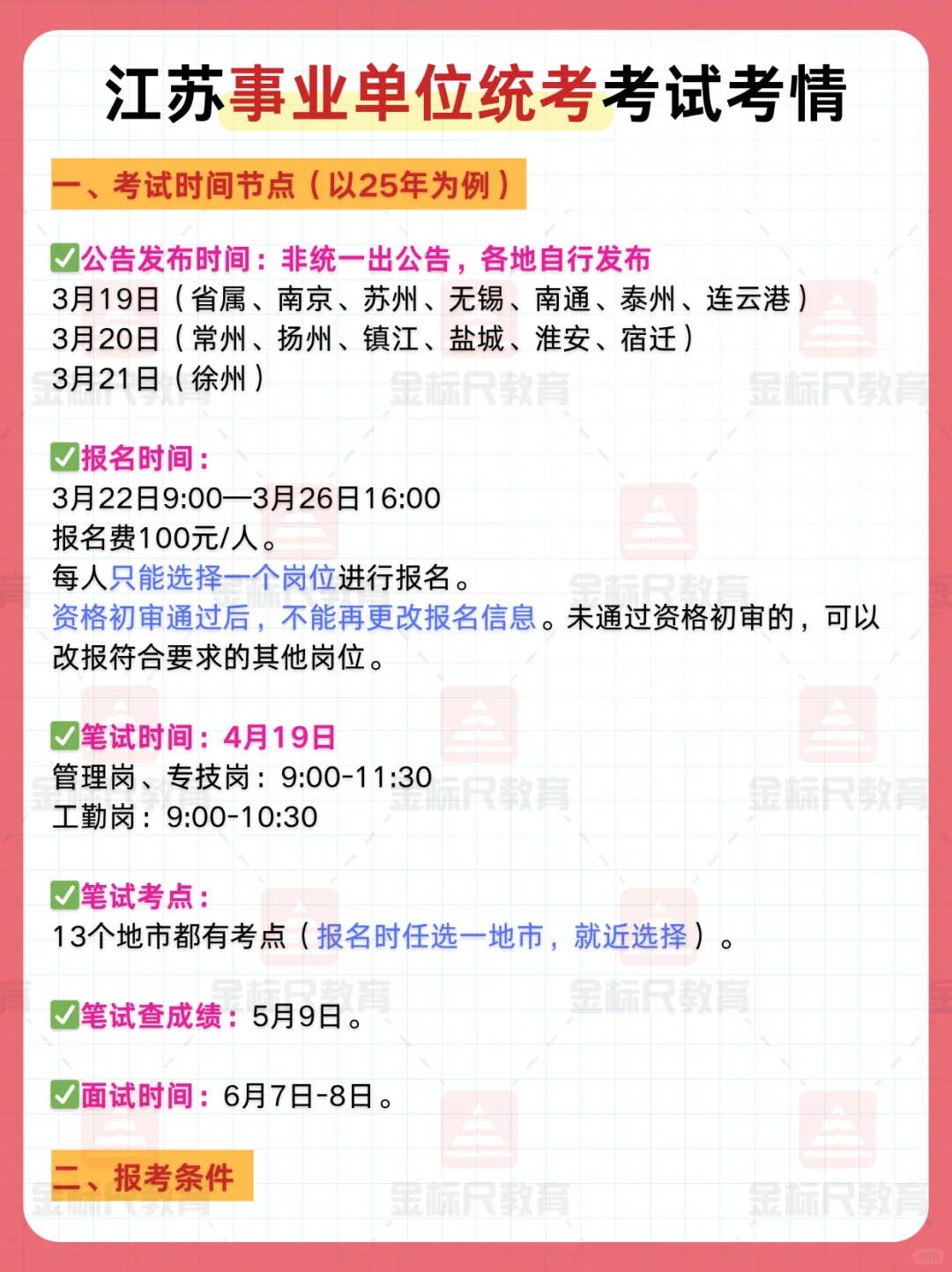 26江苏事业单位统考考试考情