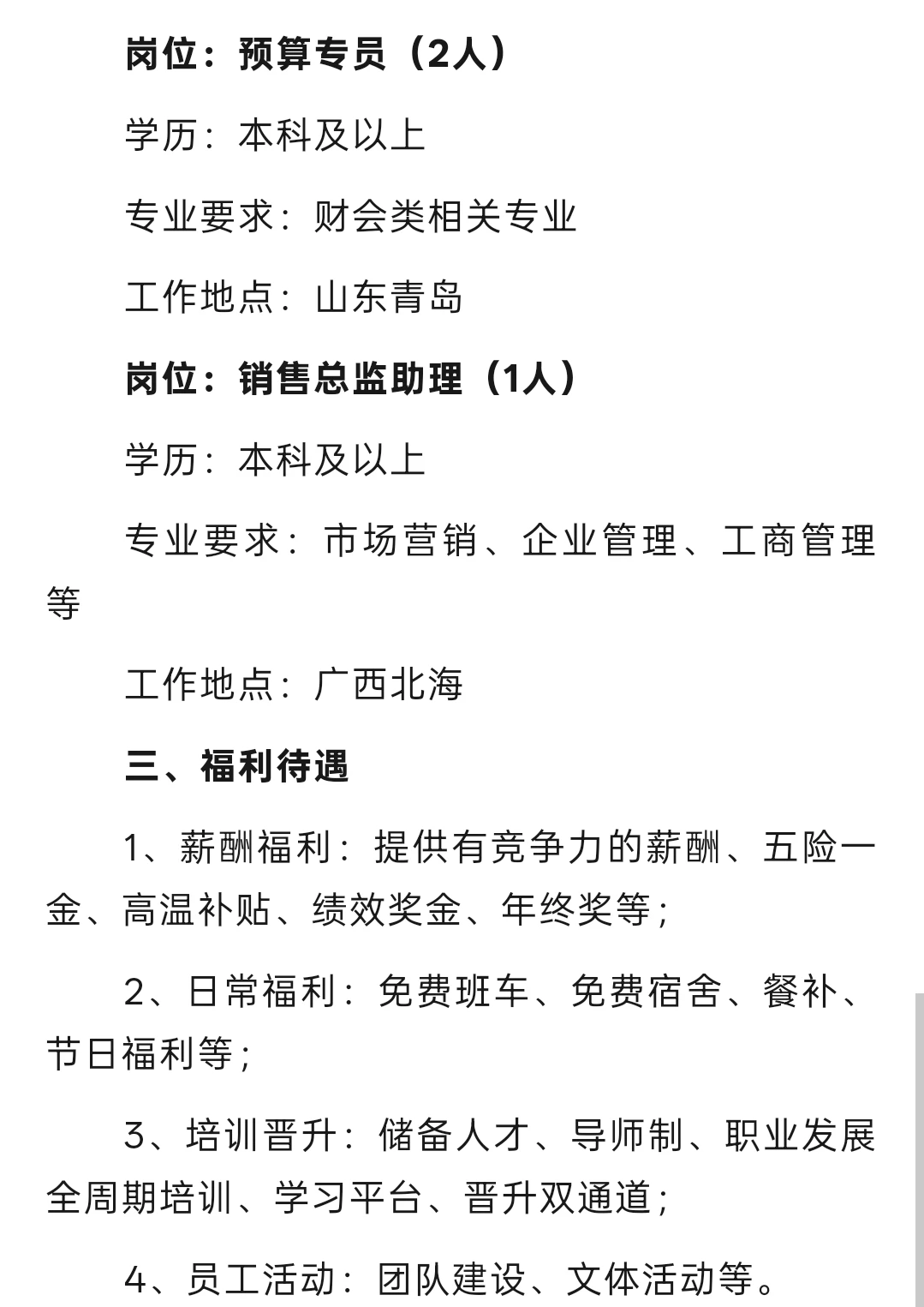 山东渤海实业集团校园招聘（国企）