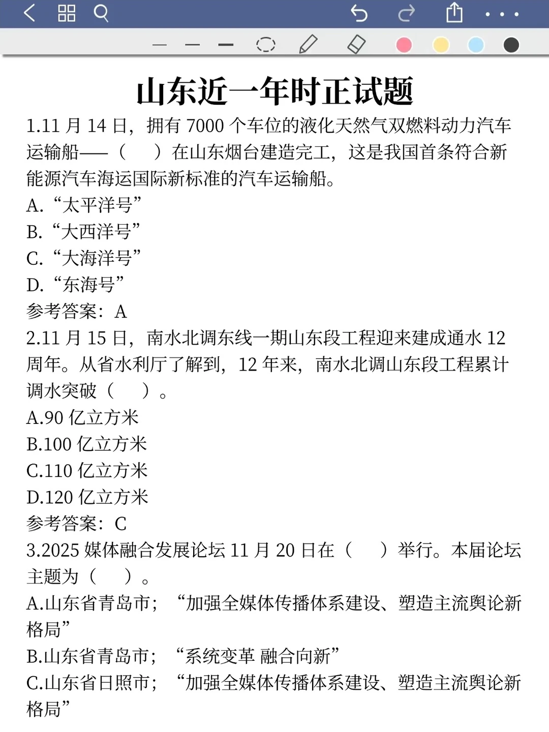 25山东书记员其实挺水的（差生版）