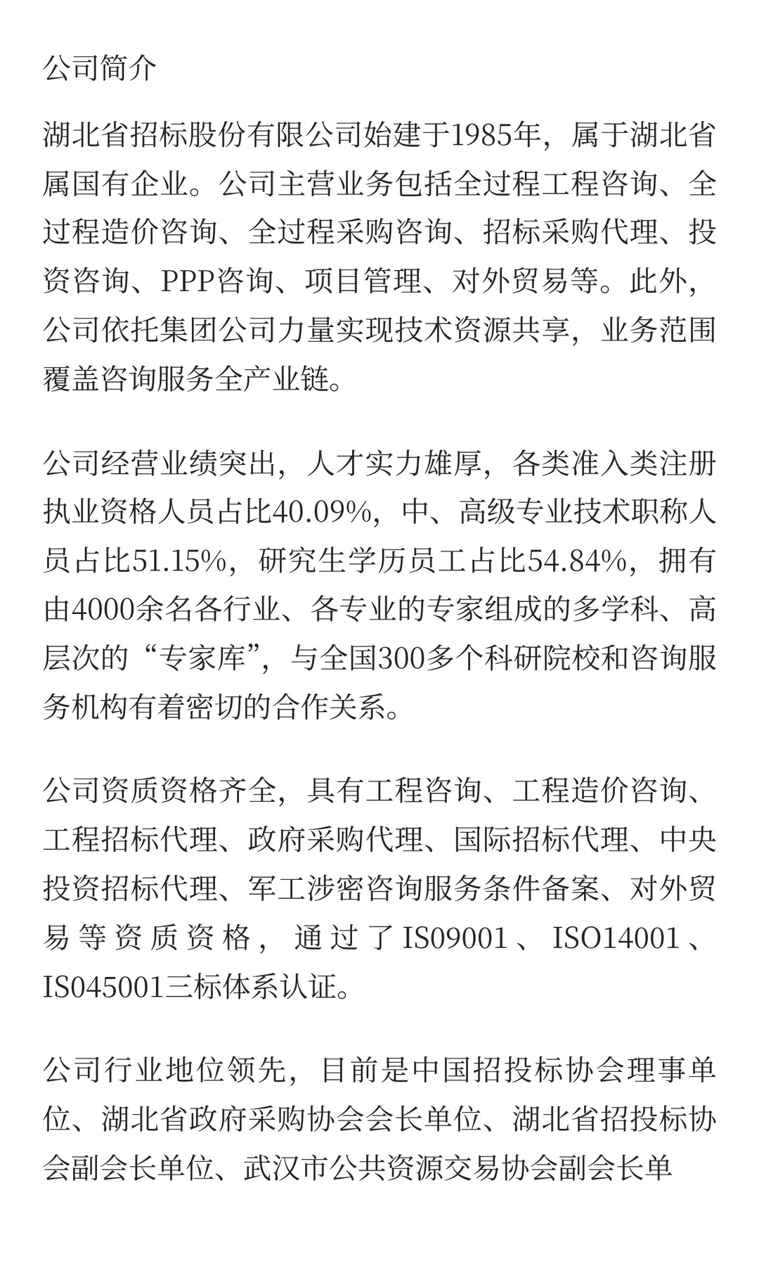 湖北省招标股份有限公司2026届校园招聘！