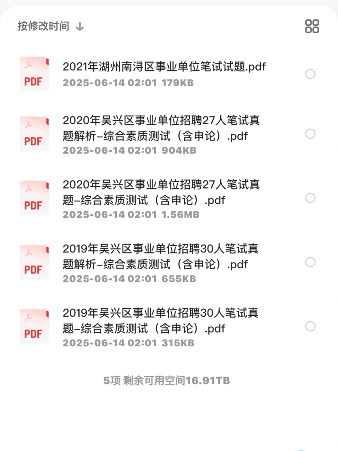 年薪14万起，湖州事业单位紧缺人才招聘80人
