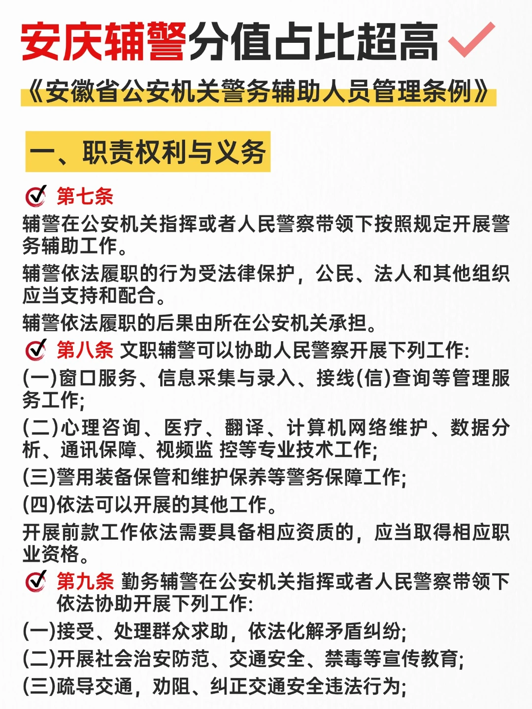 安徽省辅警管理条例这15条记住了！