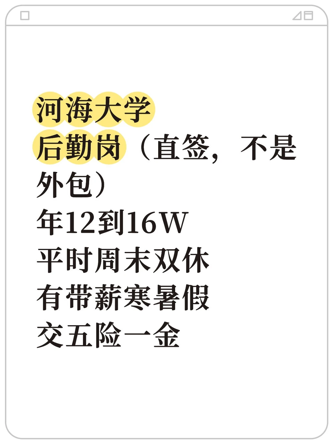 河海大学招后勤管理啦