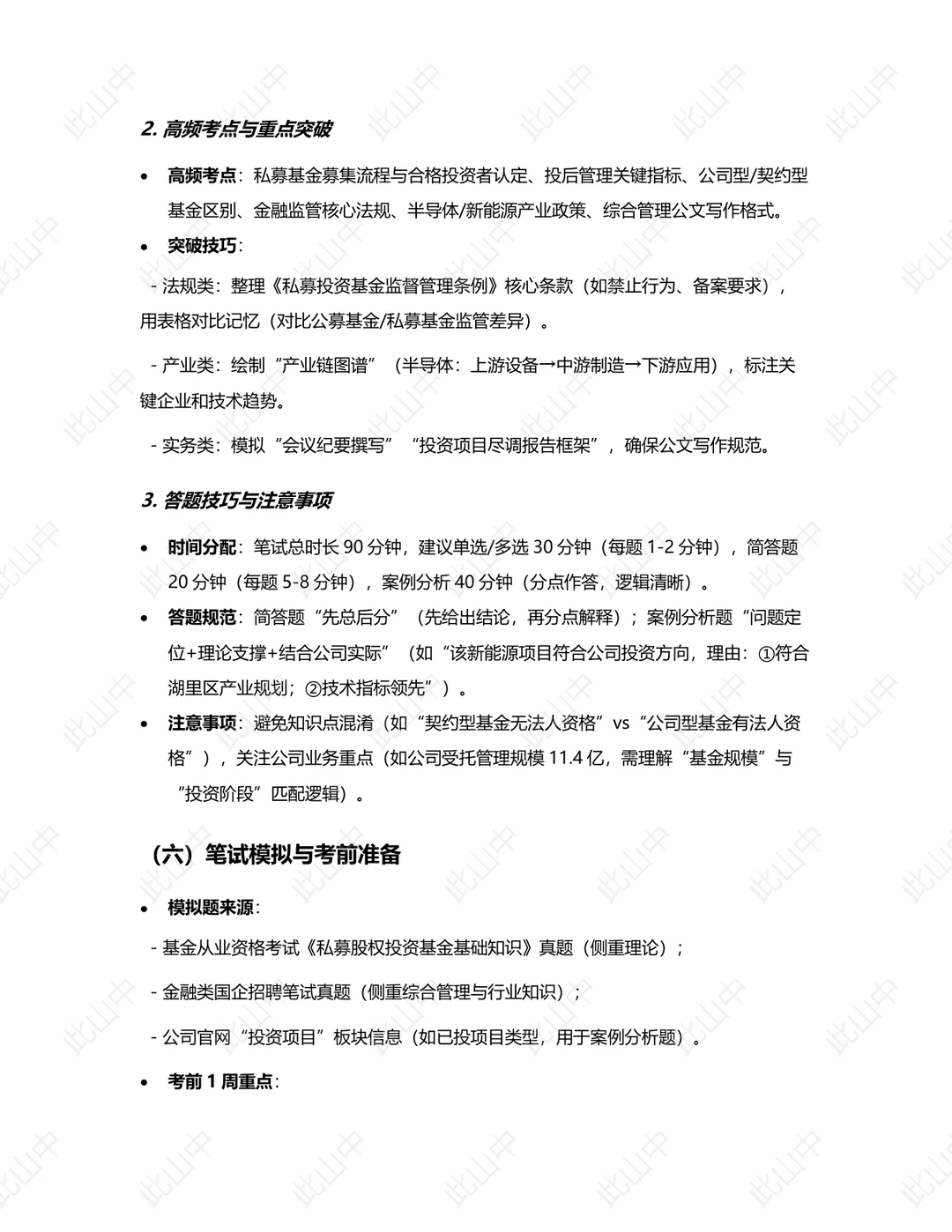 福建厦门清大海峡私募基金管理有限公司招聘