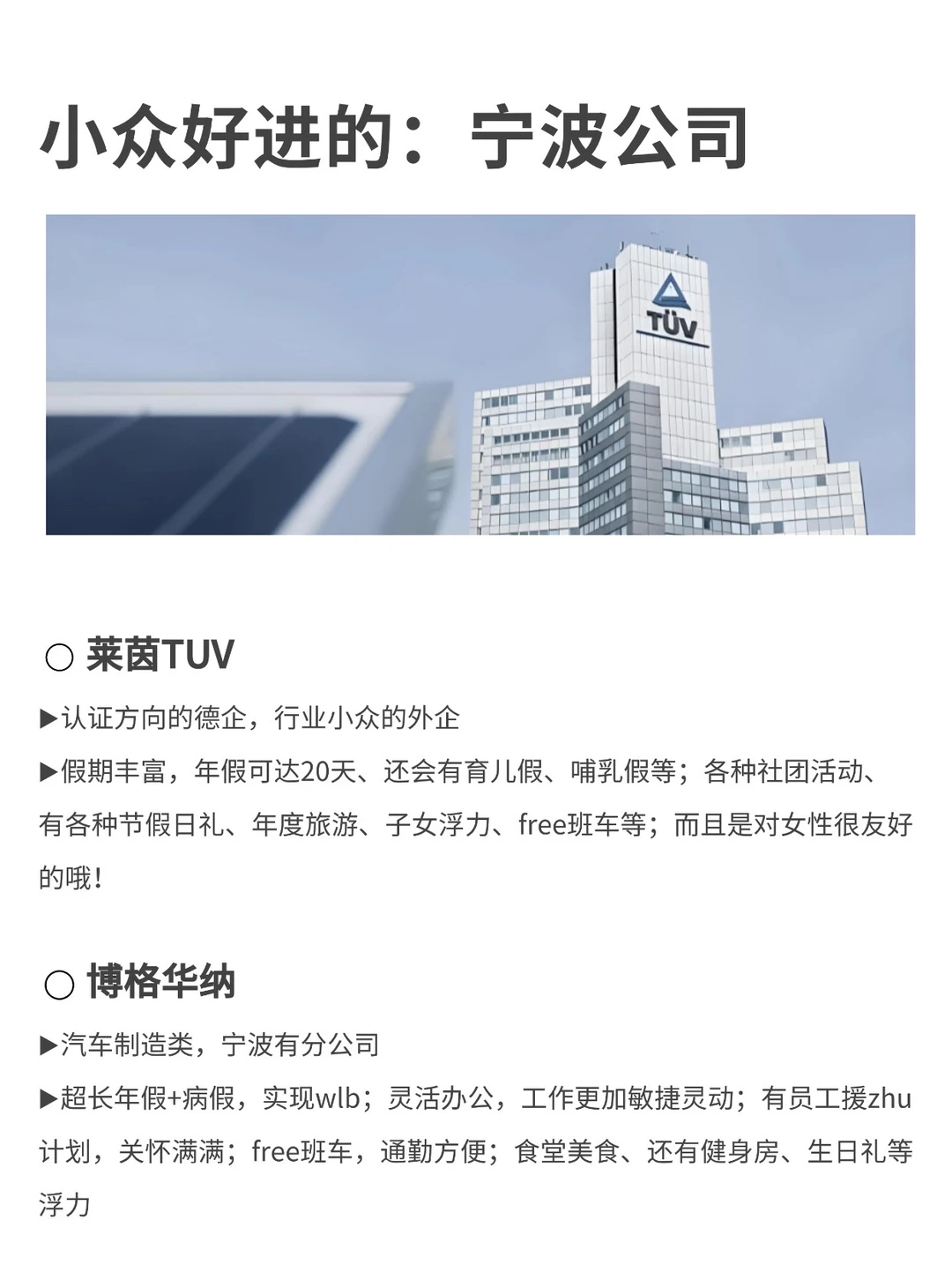 小众好进的宁波公司，近期机会多