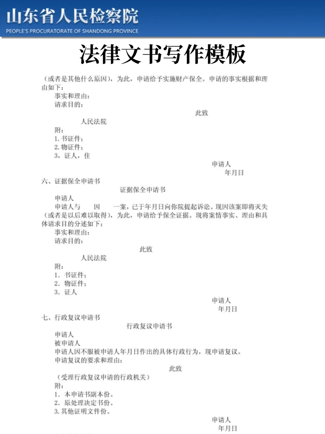 25山东检察院书记员，7天背完，稳了