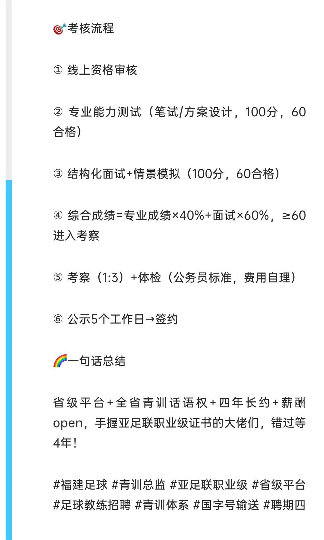 福建足球青训总监公开招聘！聘期4年＋薪酬