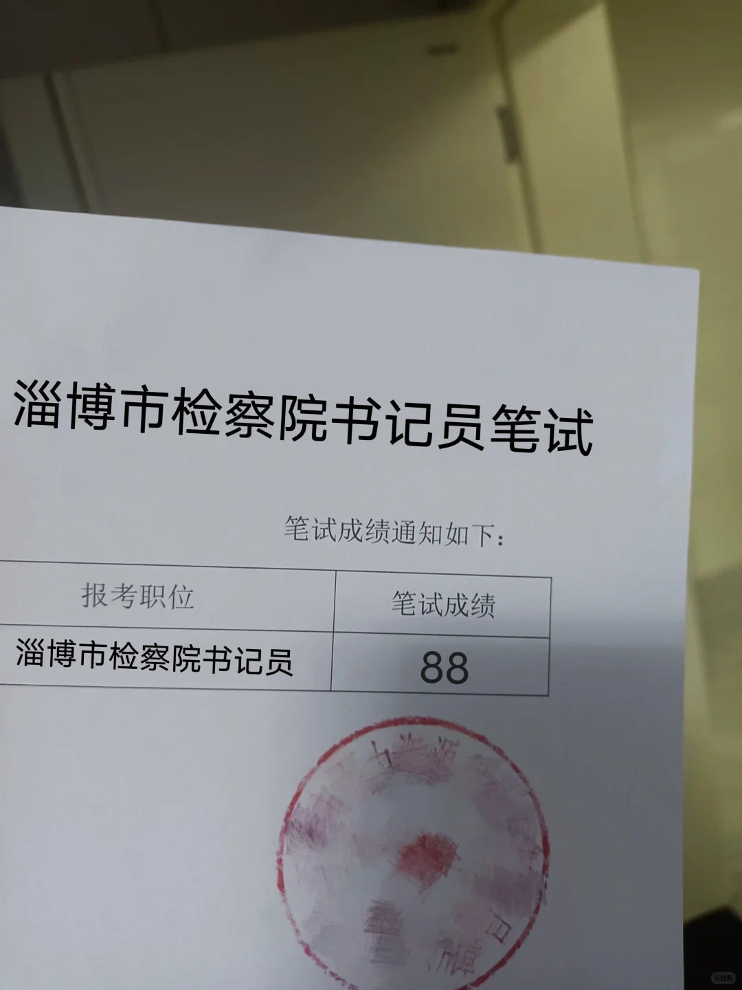 淄博市检察院书记员，来一个帮一个