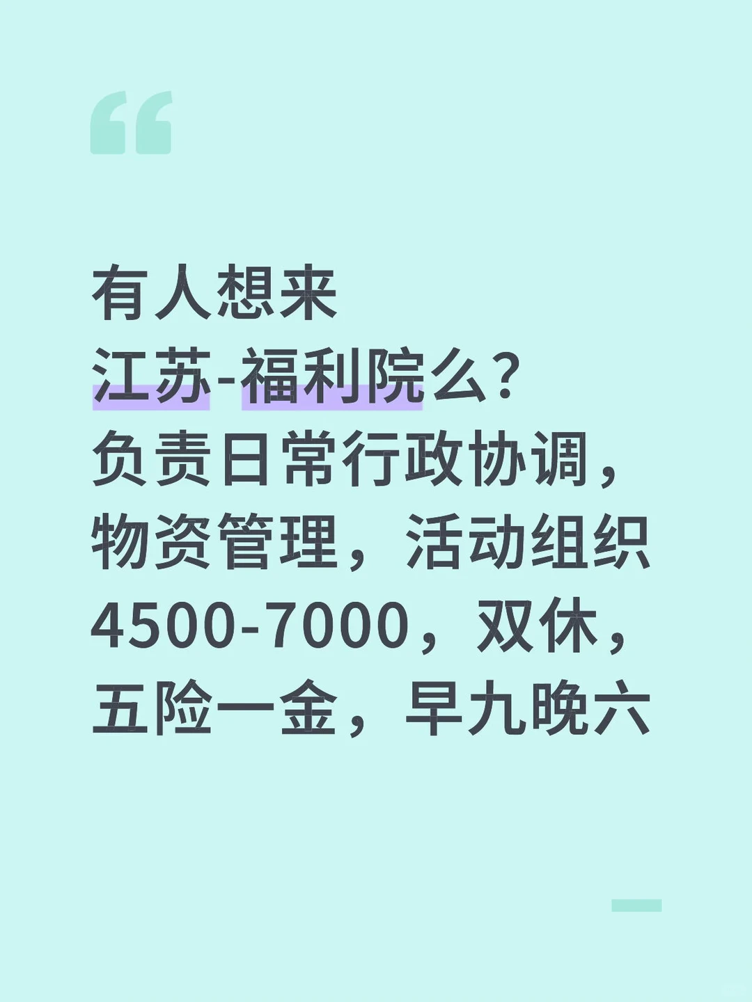 江苏-福利院有人想来么？