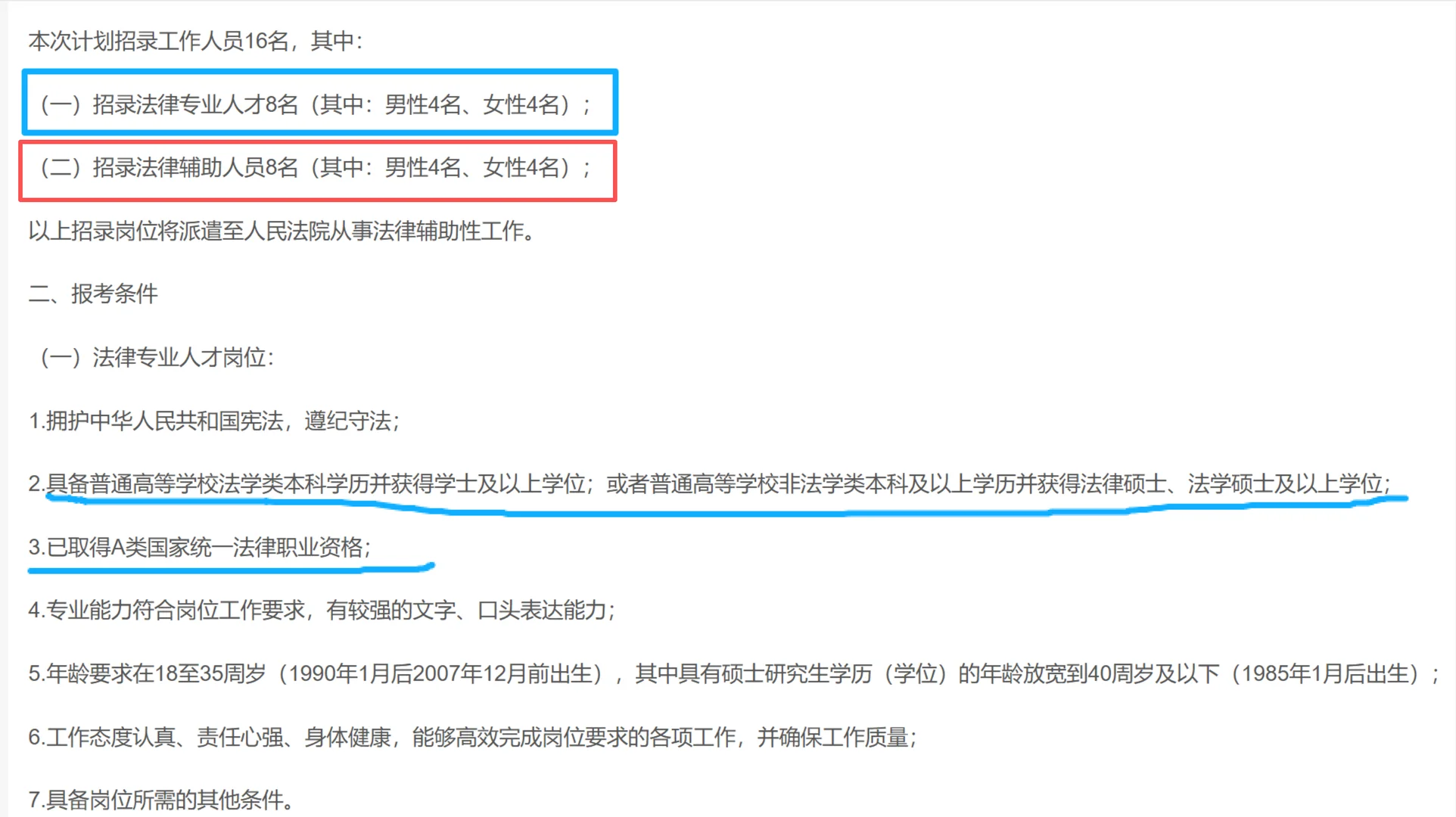 嘉兴招聘16人（招录法律人才和法律辅助人员