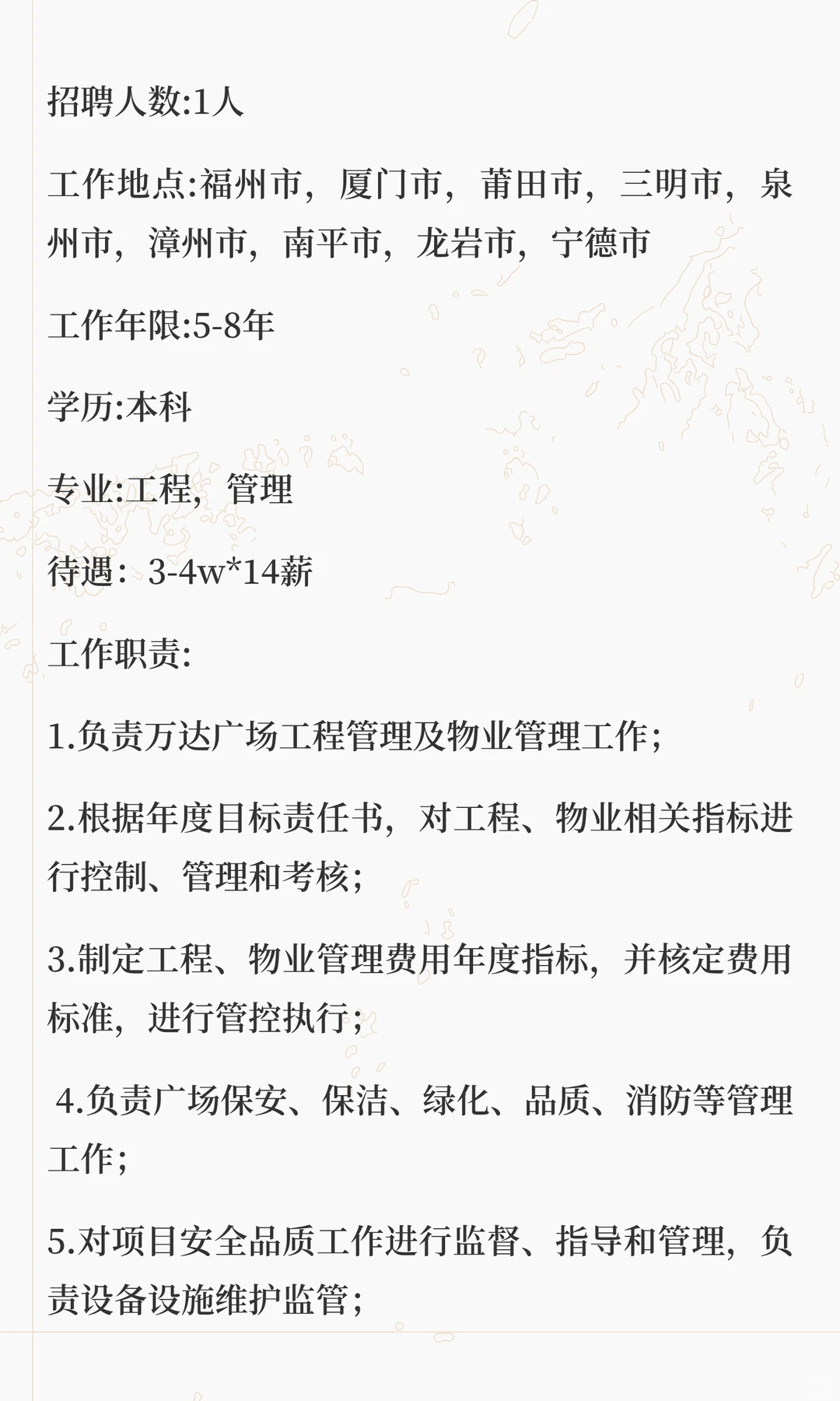 单店工程物业副总，福建，40w（可谈）