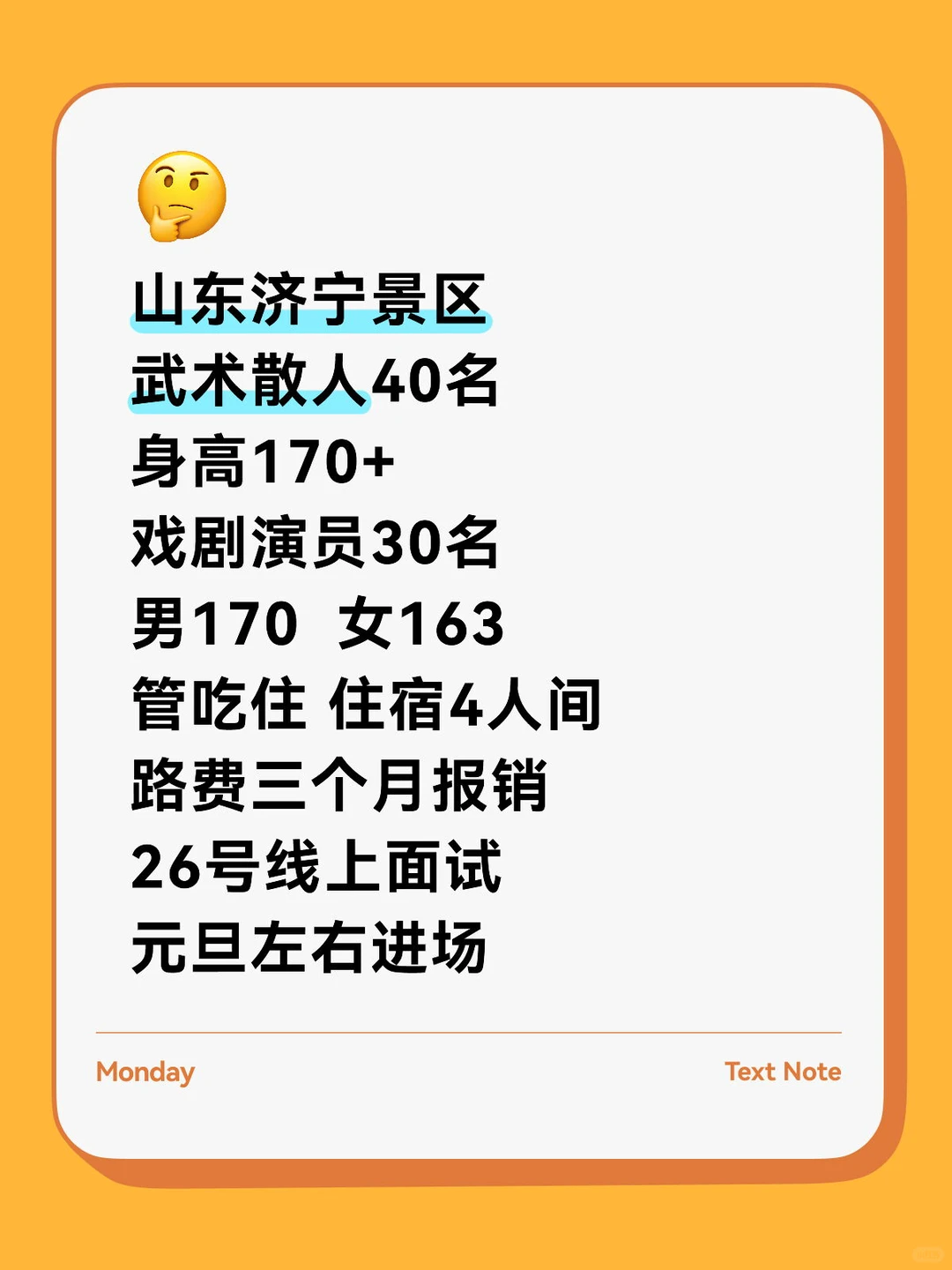 山东济宁景区招聘