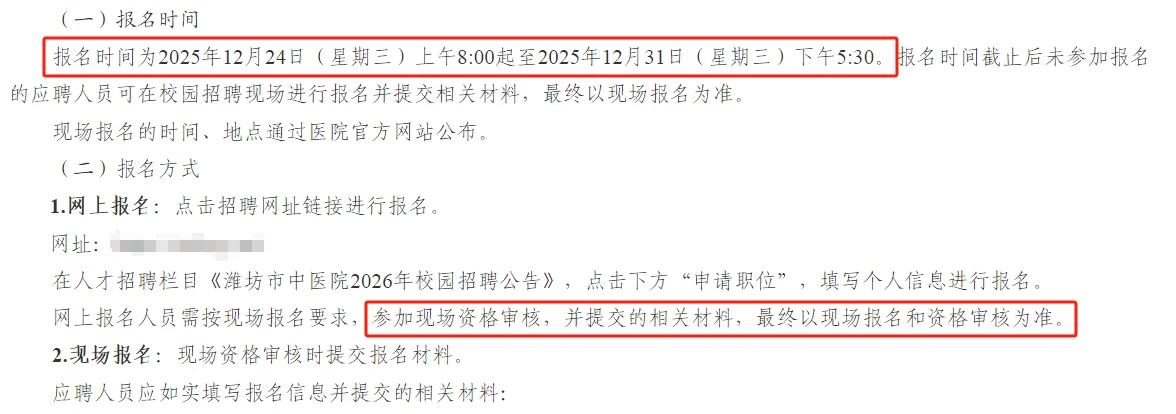 潍坊中医院2026校园招聘53人！