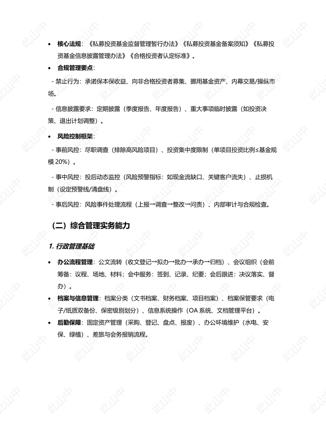 福建厦门清大海峡私募基金管理有限公司招聘