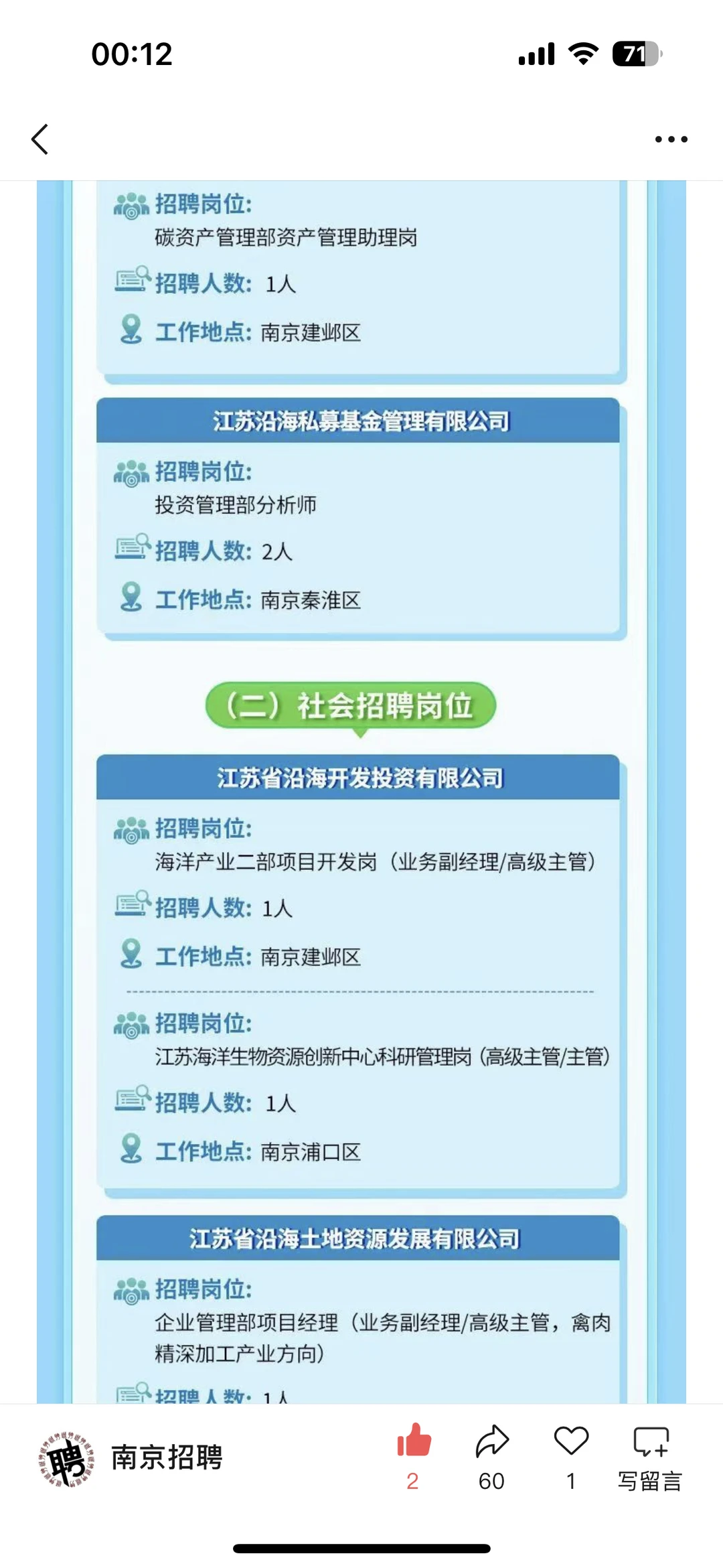 江苏省沿海开发集团25年公开招聘（第三批）