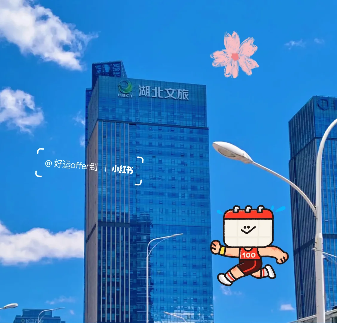 有姐妹想来做湖北文旅文职吗？双休待遇好～