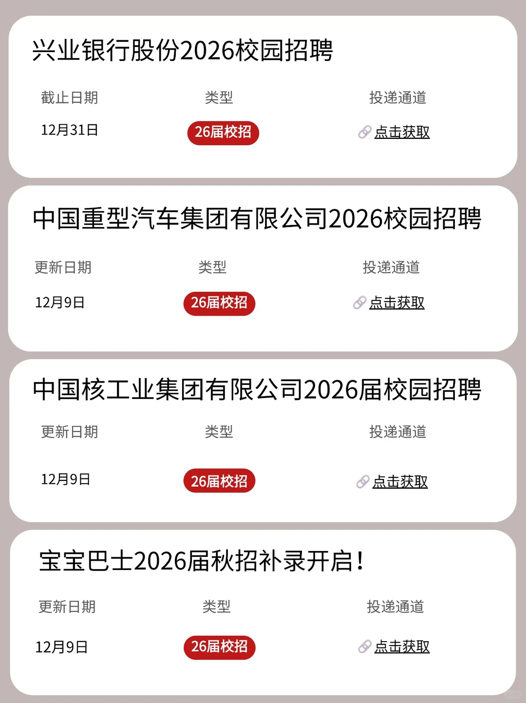 12.9 福建还有这么多校招可以投！😎