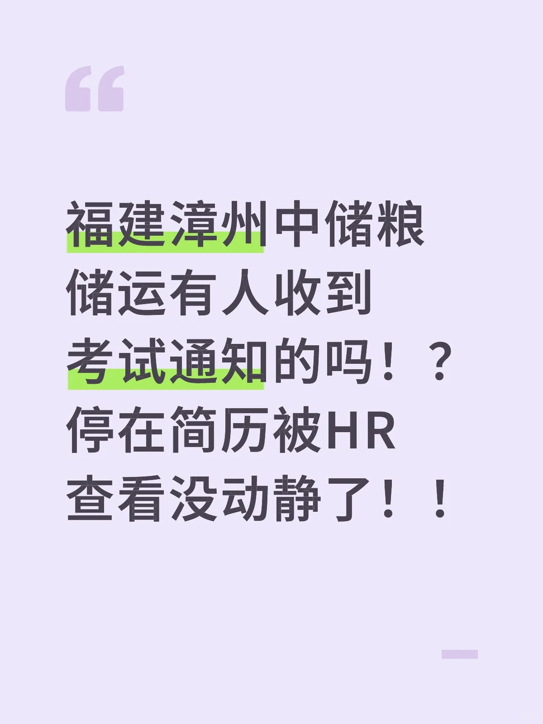 福建漳州中储粮储运校招