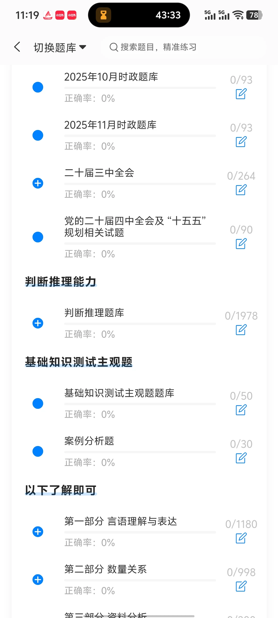 山东省各检察院招聘书记员独家定制刷题软件