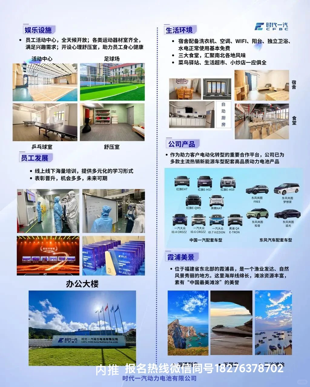 福建宁德霞浦时代一汽电池有限公司招聘了