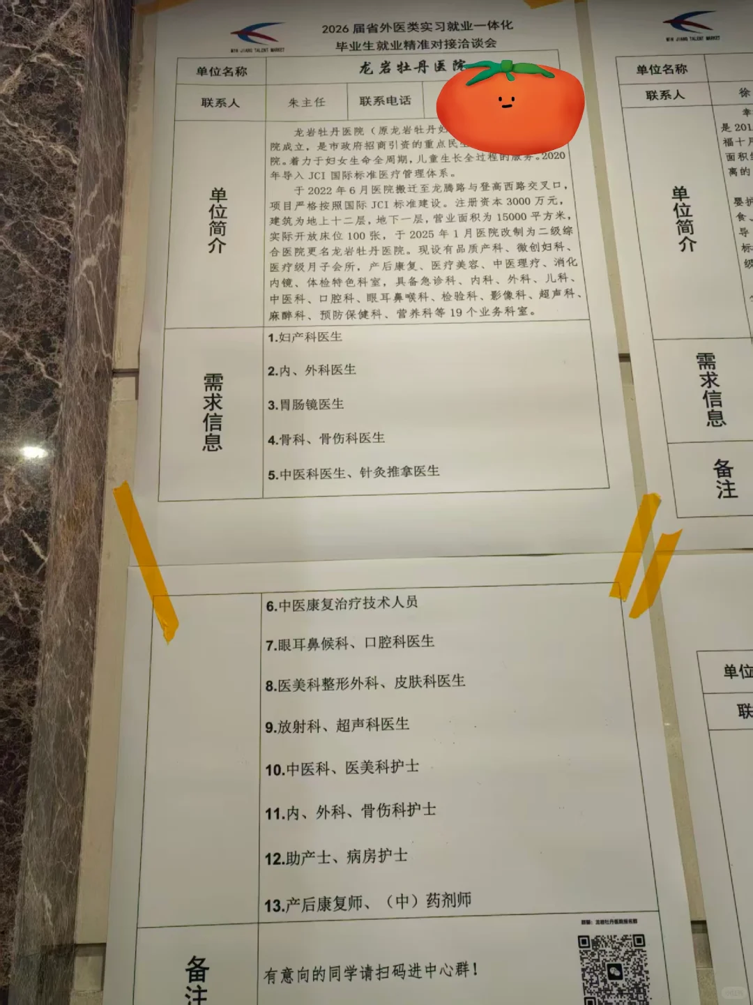 2026届省外医类实习就业一体化招聘靠谱吗？