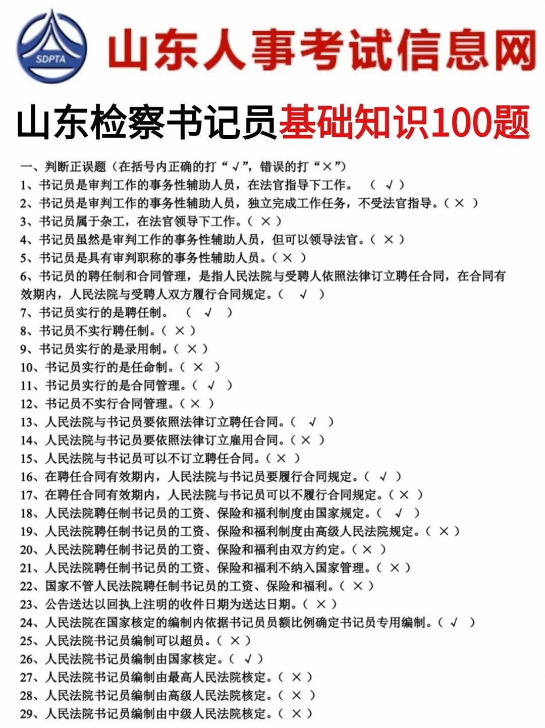 26山东书记员开始招聘啦，明日起报名！！