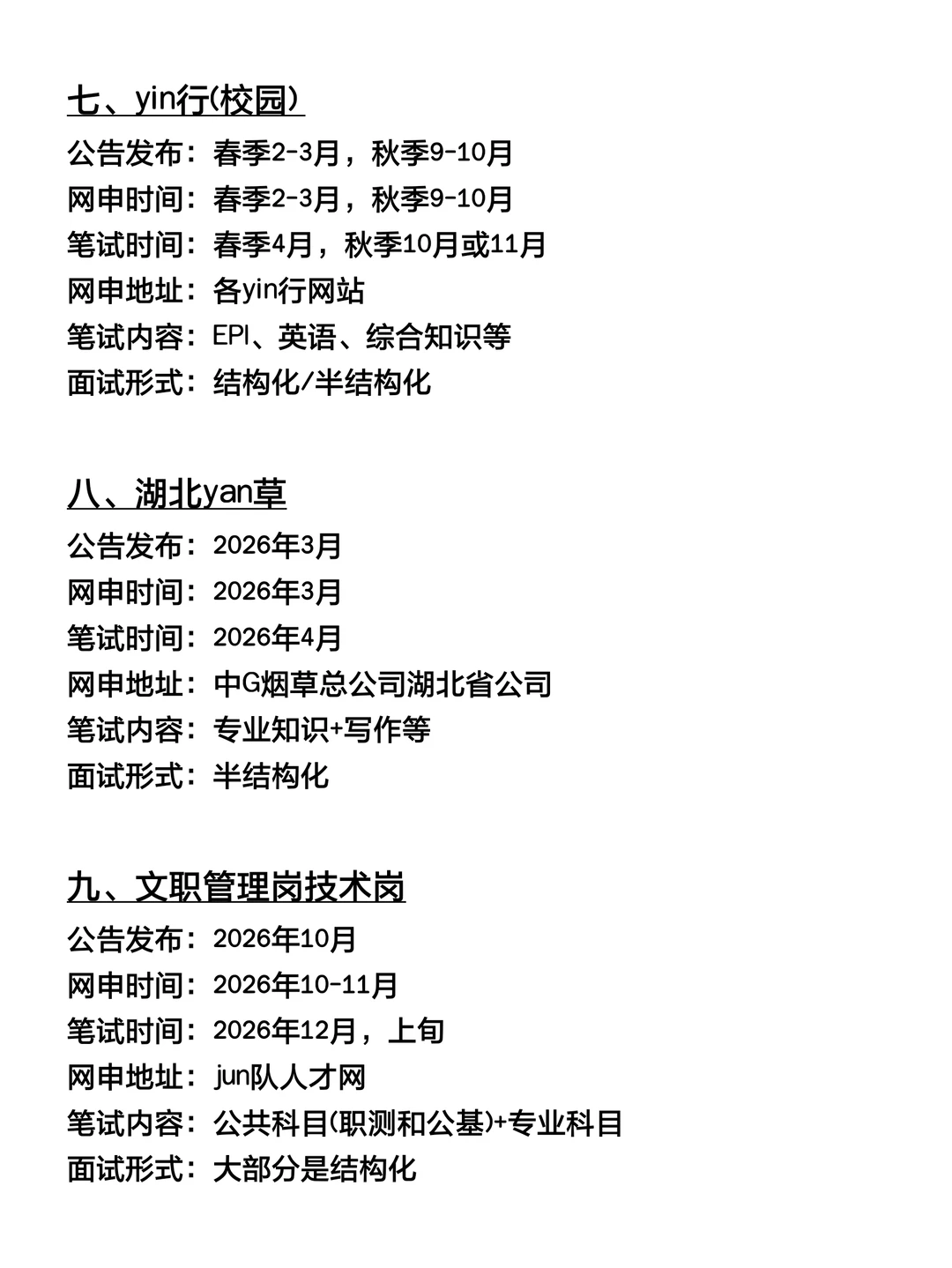 姐要开始湖北巡考啦！！