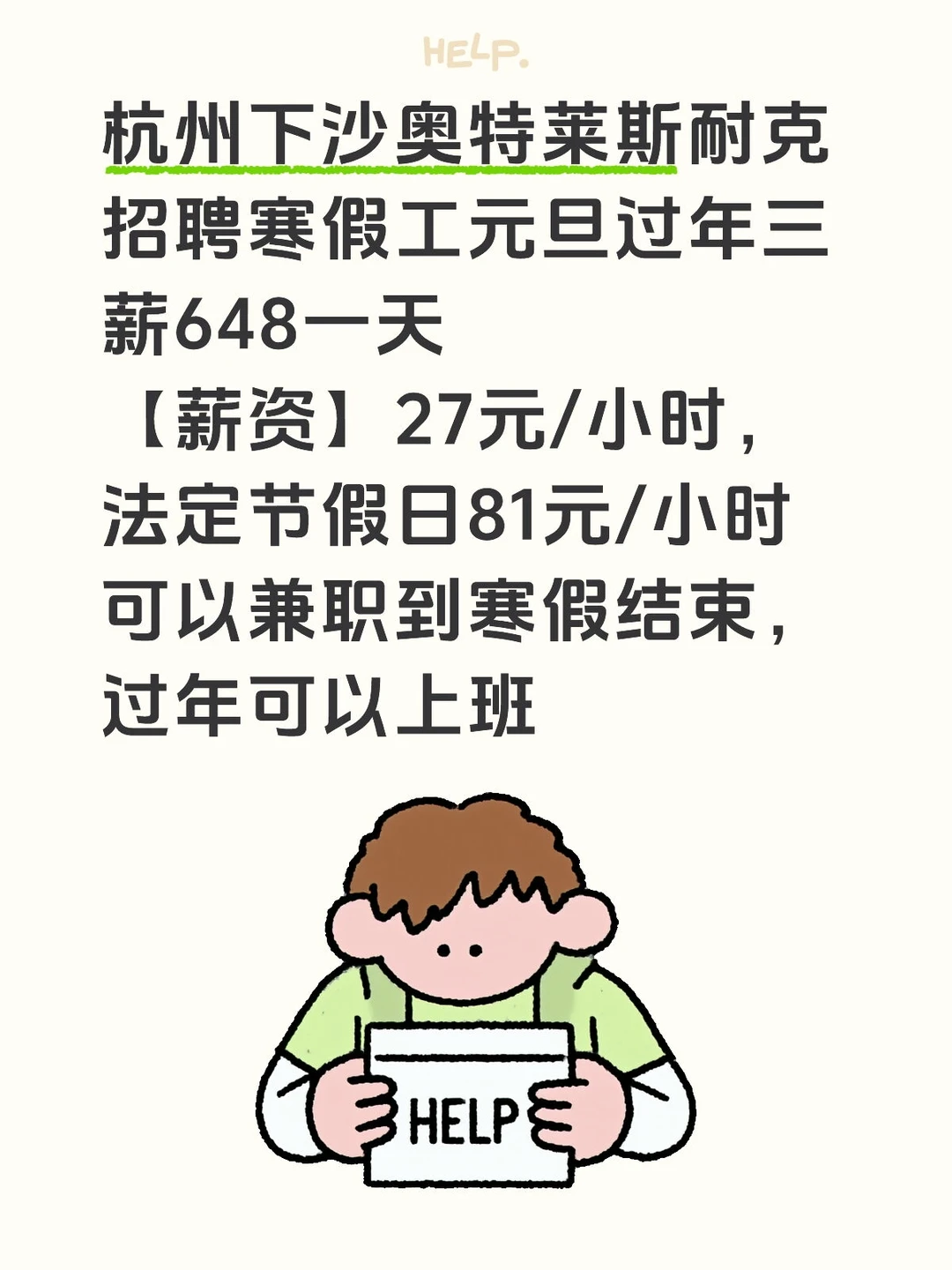 下沙奥特莱斯耐克寒假工，法定节假日三薪