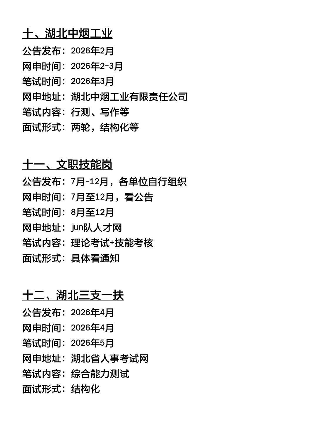 姐要开始湖北巡考啦！！