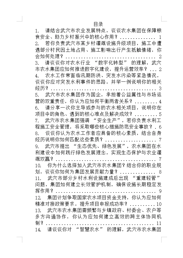 武穴农水集团招聘，面试来一个帮一个