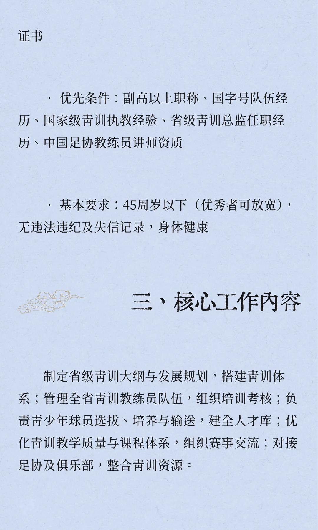 福建省足球运动管理中心专职青训总监1名