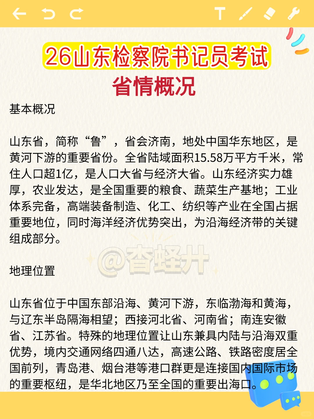 25山东检察院书记员考试，这次是真的放水啊
