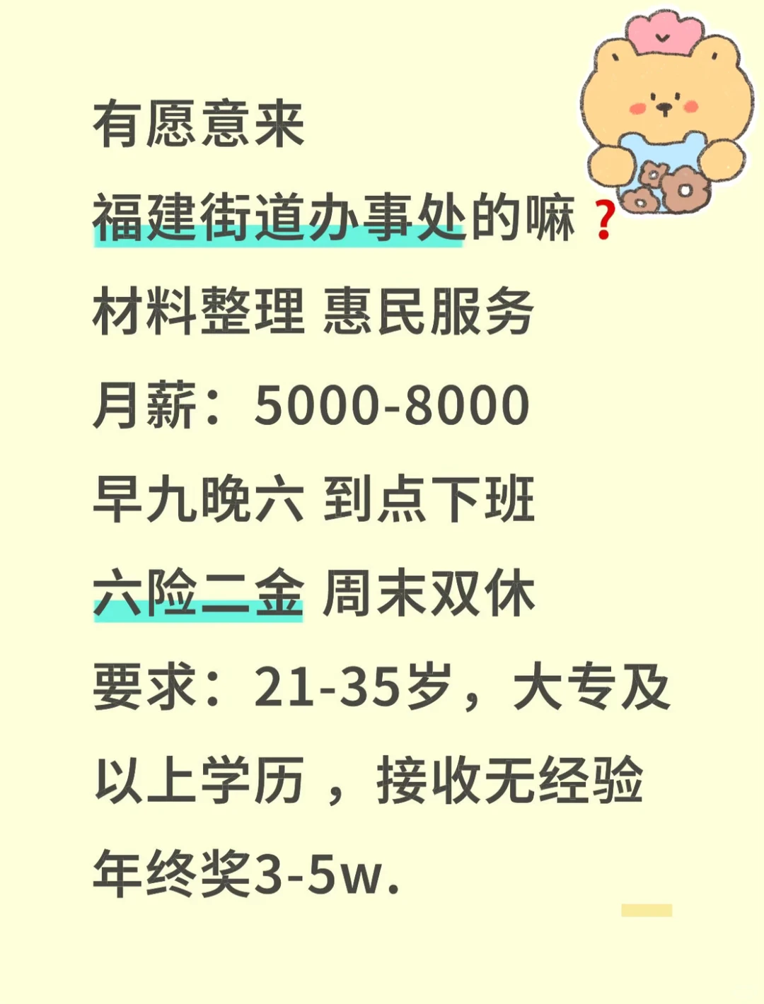 福建街道办事处缺人❗️有人想加入嘛❓