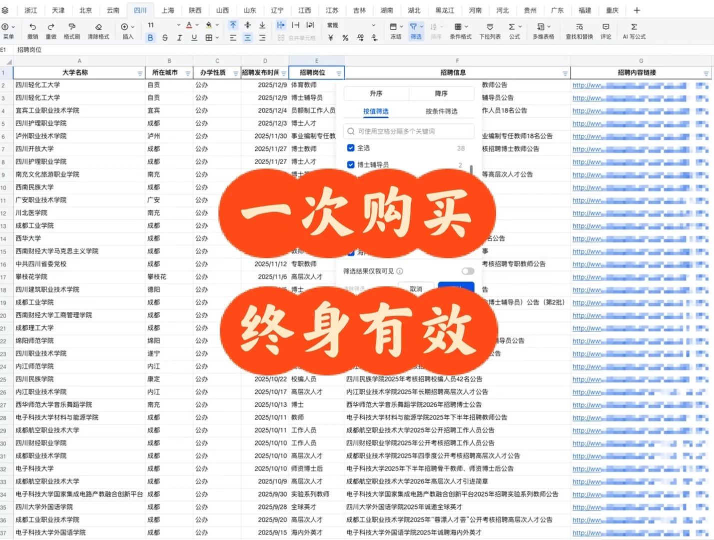 山东高校招聘教师，硕士起报，多科有岗！